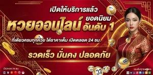 ซื้อหวยออนไลน์เว็บไหนดี