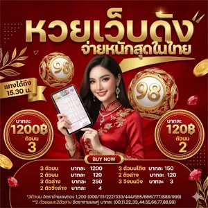 ซื้อหวยออนไลน์