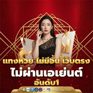 หวยออนไลน์